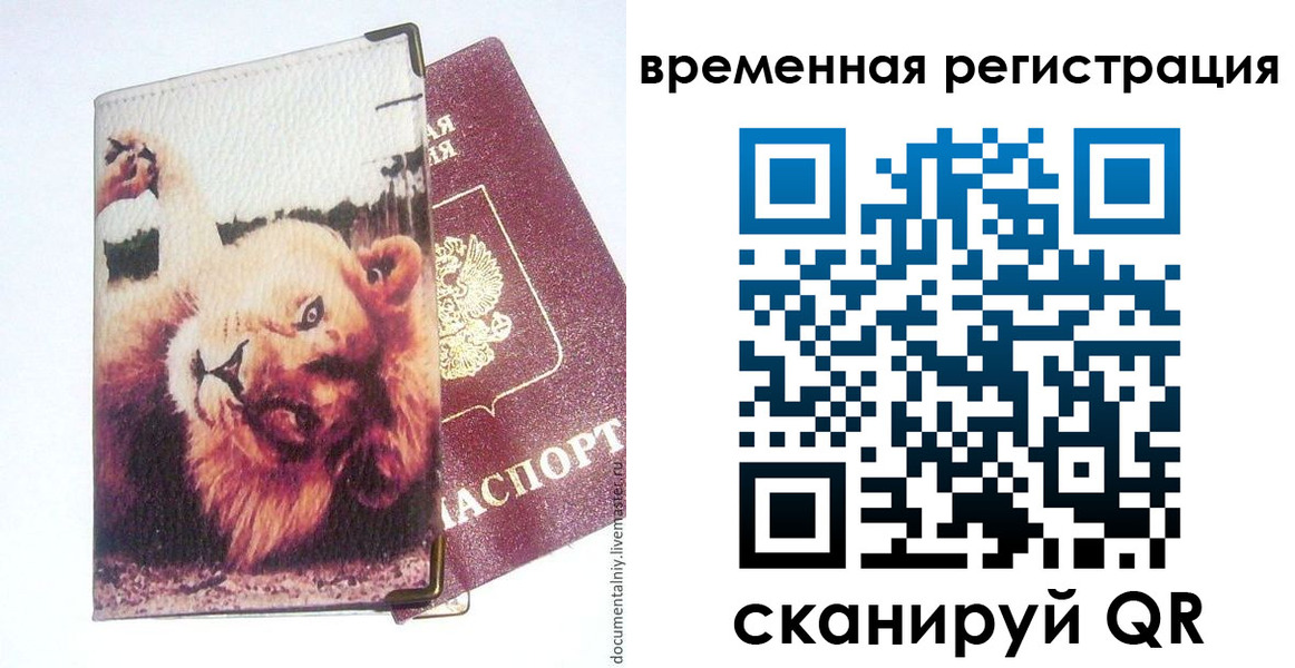 прописка в Новокуйбышевске